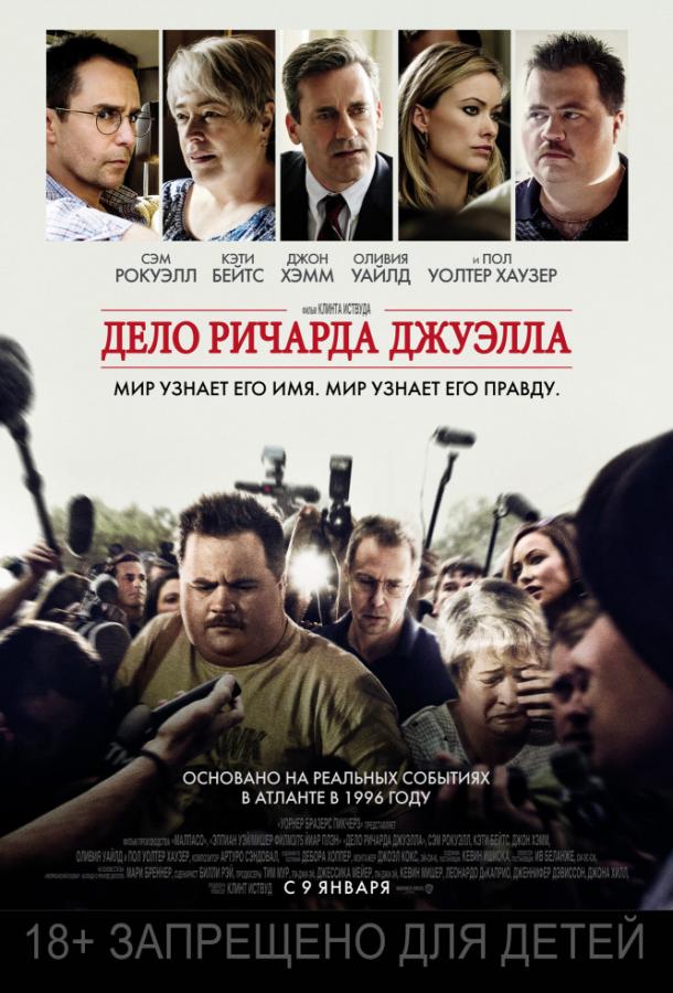 Фильм Дело Ричарда Джуэлла (2019) смотреть онлайн