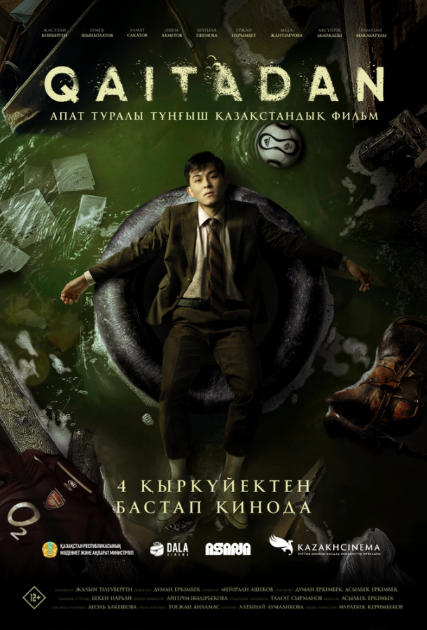 Фильм Рестарт (2025) смотреть онлайн